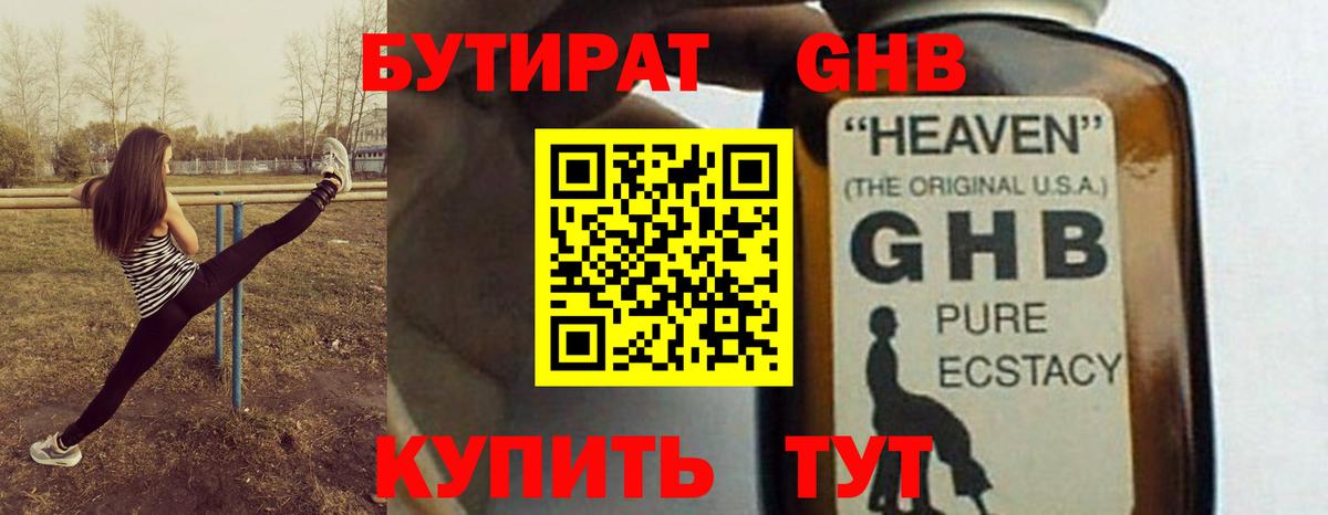 Бутират оксибутират  Вход с VPN  БУТИРАТ  Абакан 