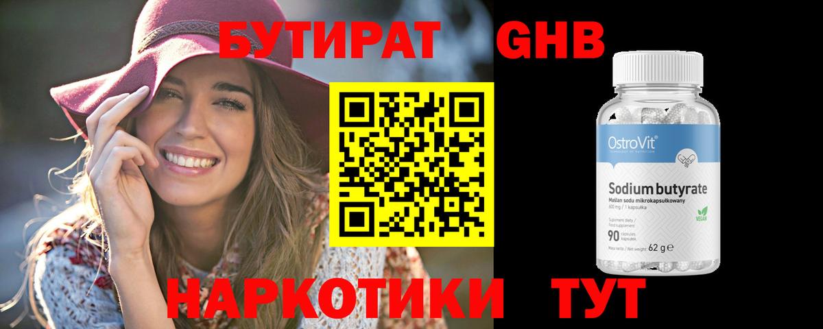 Бутират 1.4BDO Абакан