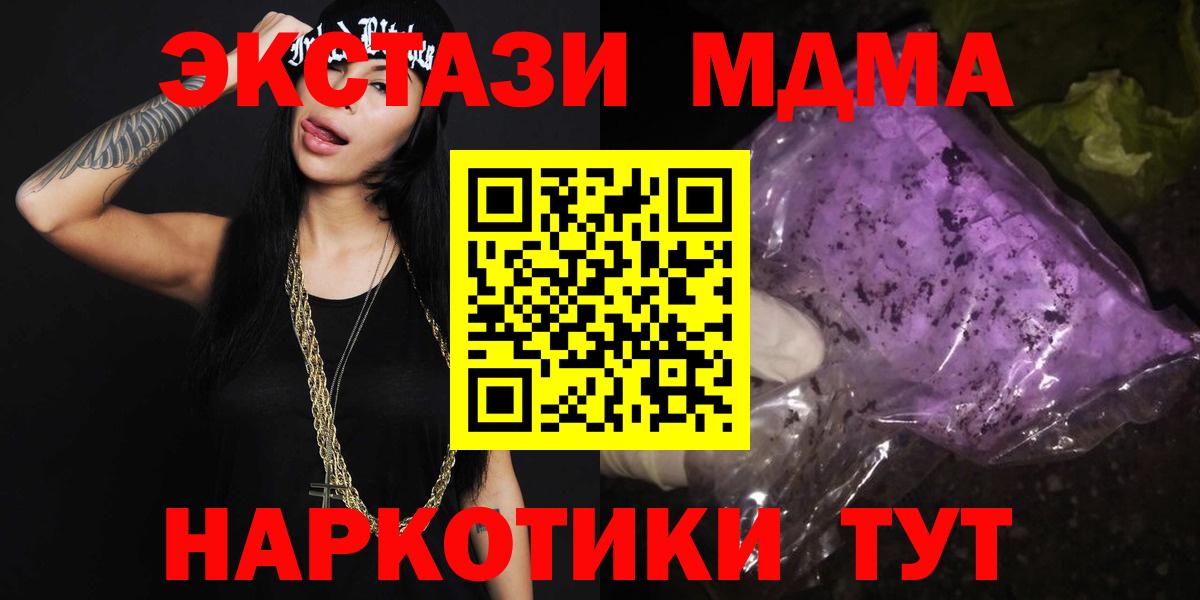 МДМА Molly  Вход с VPN  Абакан  MDMA  МДМА кристаллы 