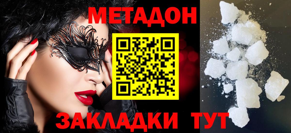 МЕТАДОН мёд  Вход с VPN  hydra рабочий сайт  Абакан 