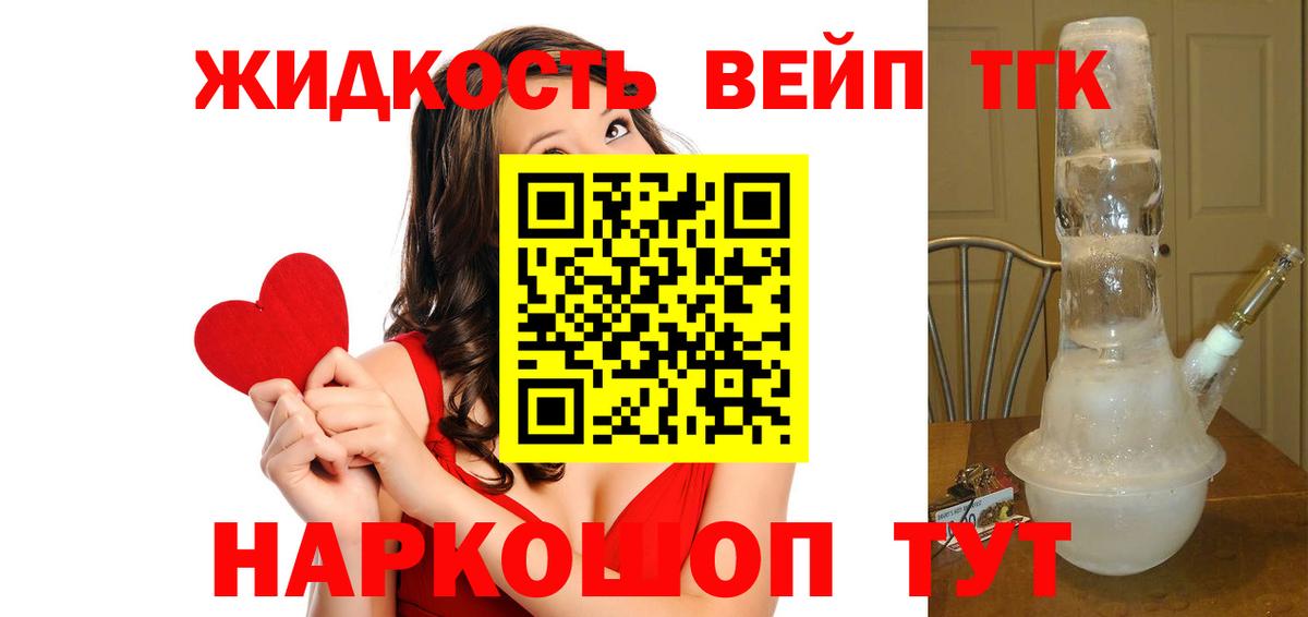 Дистиллят ТГК вейп с тгк Абакан